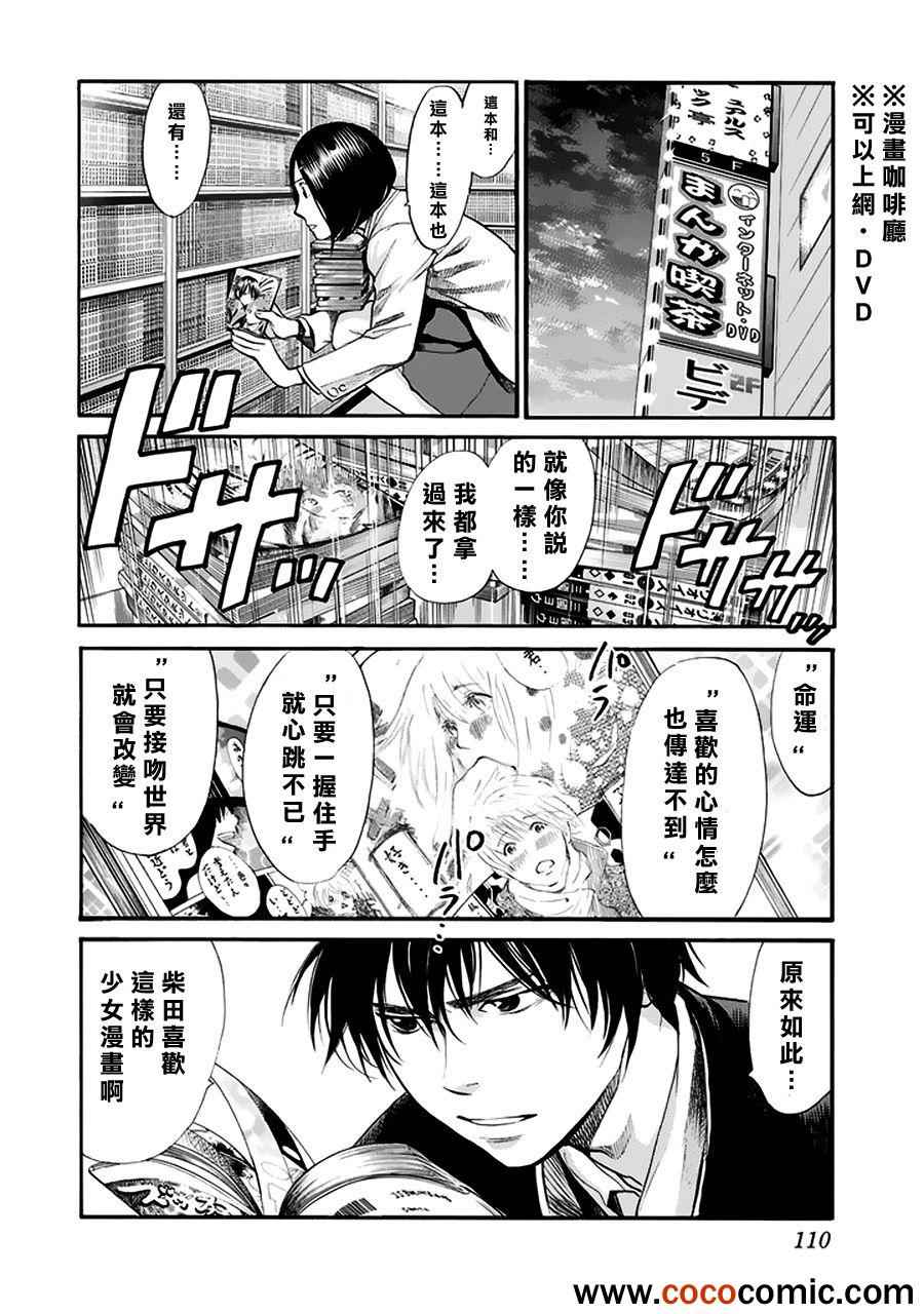 《Again!!重来一次》漫画 重来一次 071集