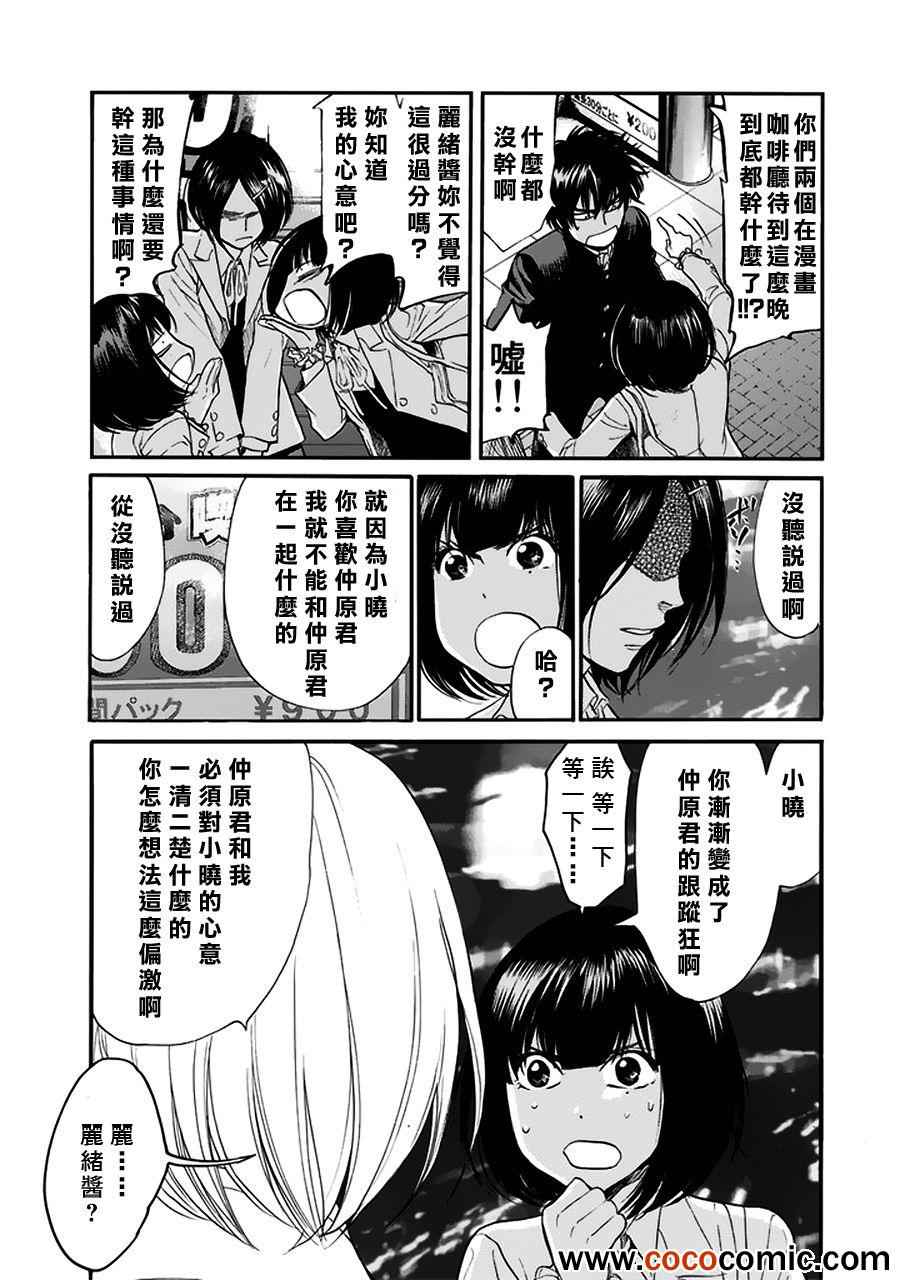 《Again!!重来一次》漫画 重来一次 071集