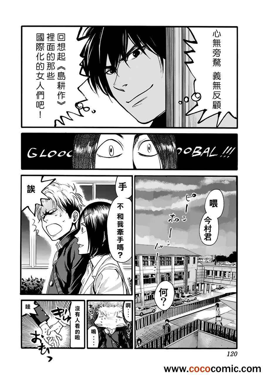 《Again!!重来一次》漫画 重来一次 071集