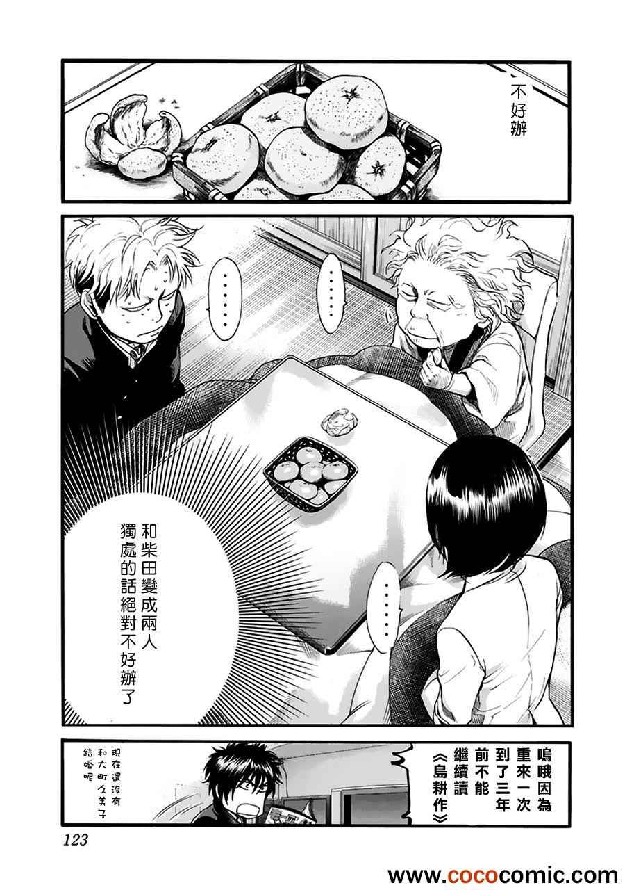 《Again!!重来一次》漫画 重来一次 071集