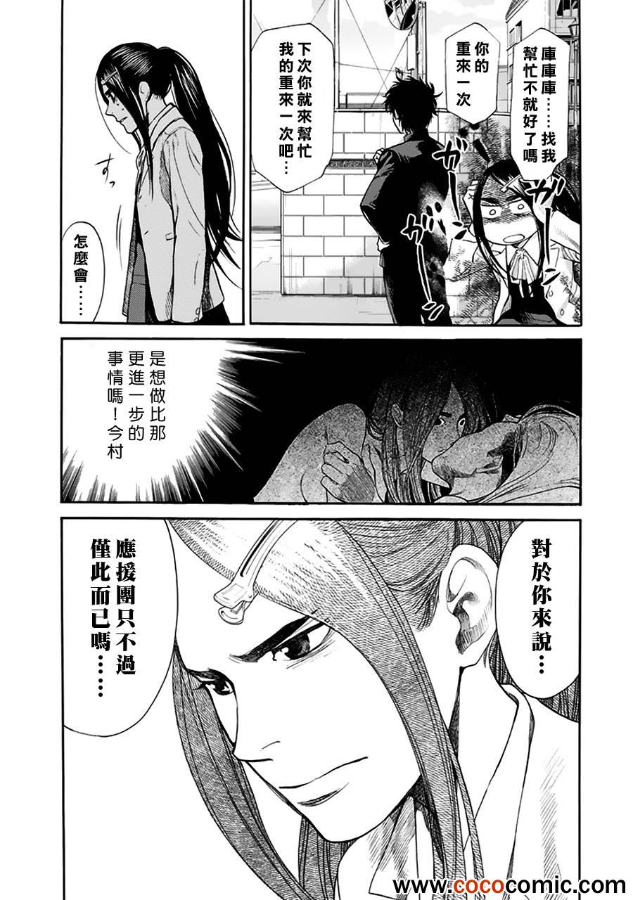 《Again!!重来一次》漫画 重来一次 070集