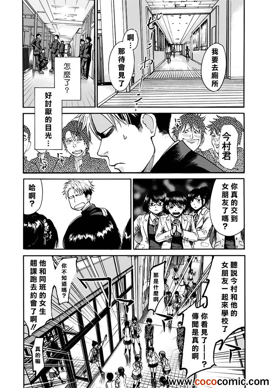 《Again!!重来一次》漫画 重来一次 070集