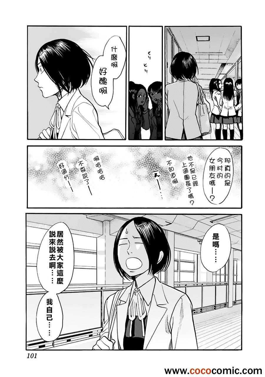 《Again!!重来一次》漫画 重来一次 070集