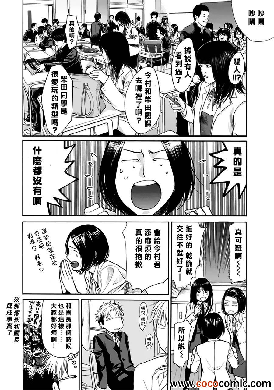 《Again!!重来一次》漫画 重来一次 070集