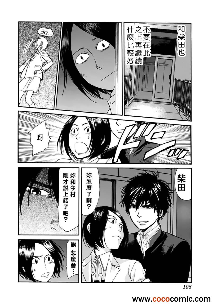 《Again!!重来一次》漫画 重来一次 070集