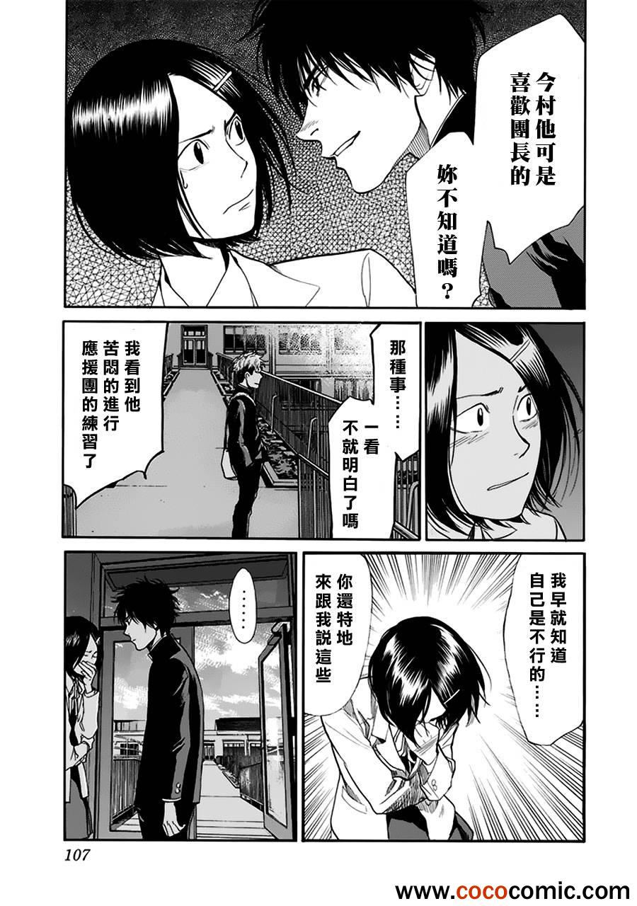 《Again!!重来一次》漫画 重来一次 070集