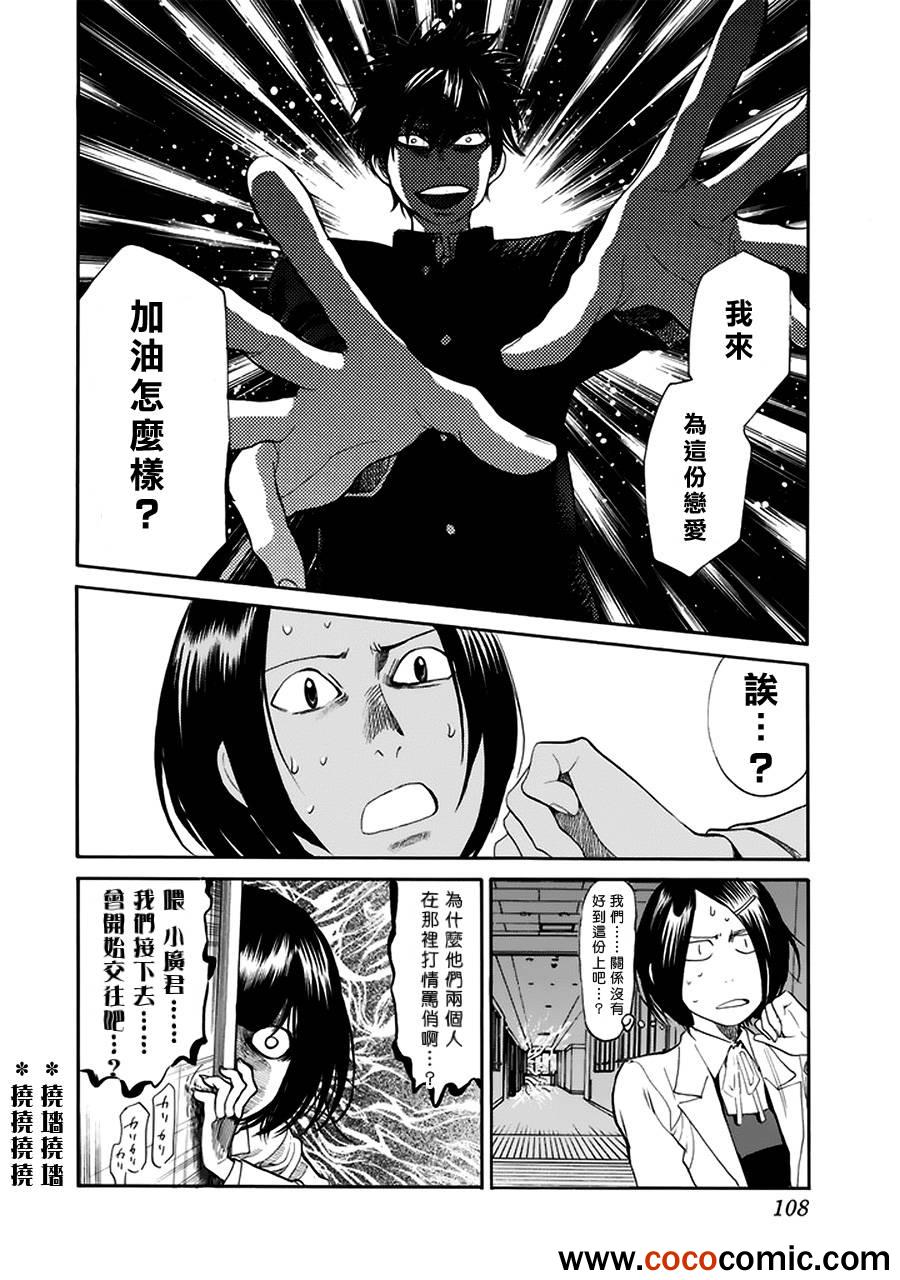 《Again!!重来一次》漫画 重来一次 070集