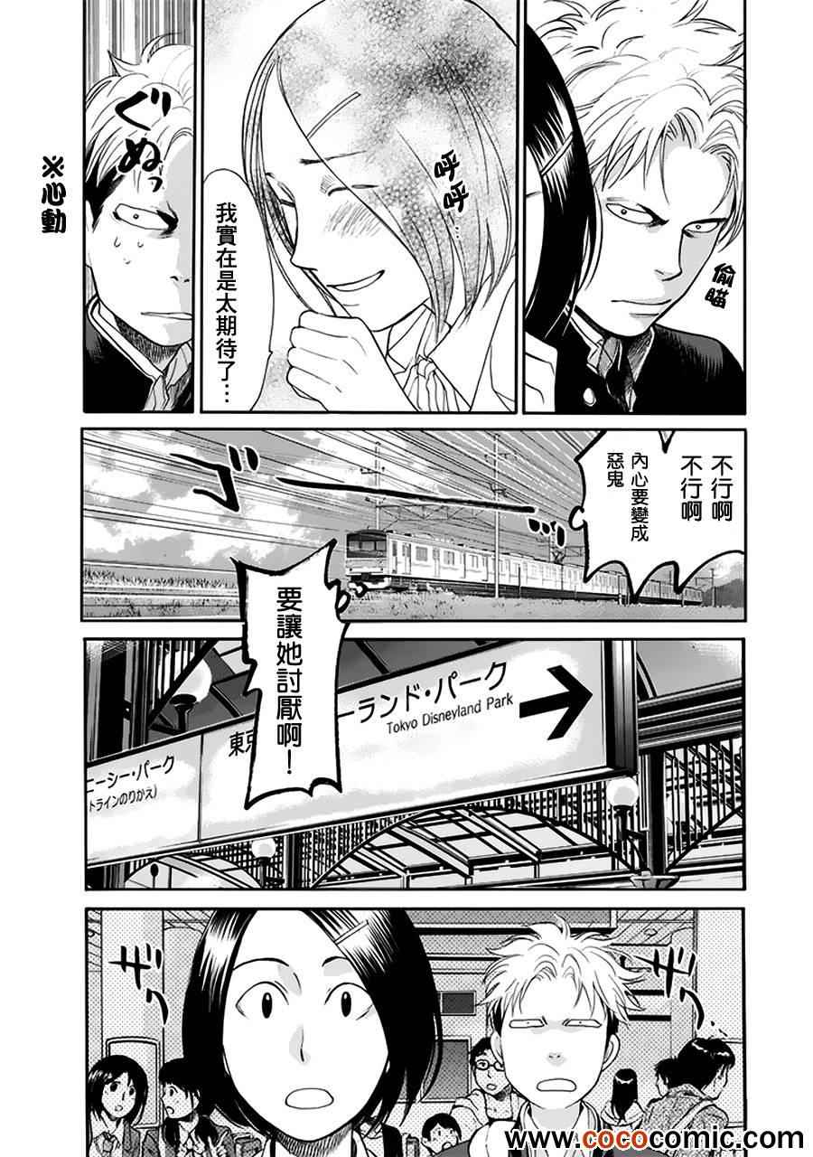 《Again!!重来一次》漫画 重来一次 069集