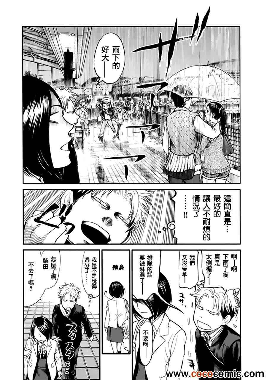 《Again!!重来一次》漫画 重来一次 069集