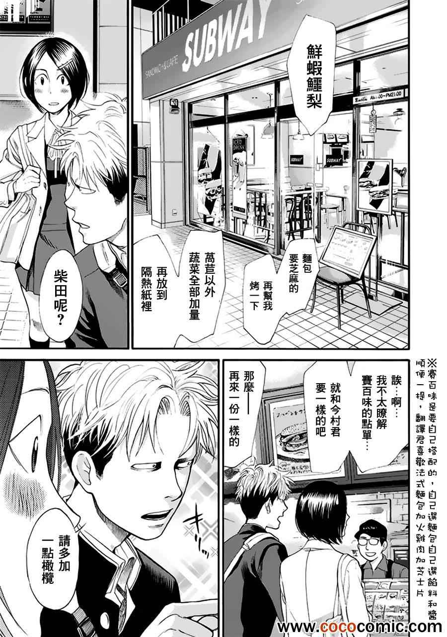 《Again!!重来一次》漫画 重来一次 069集