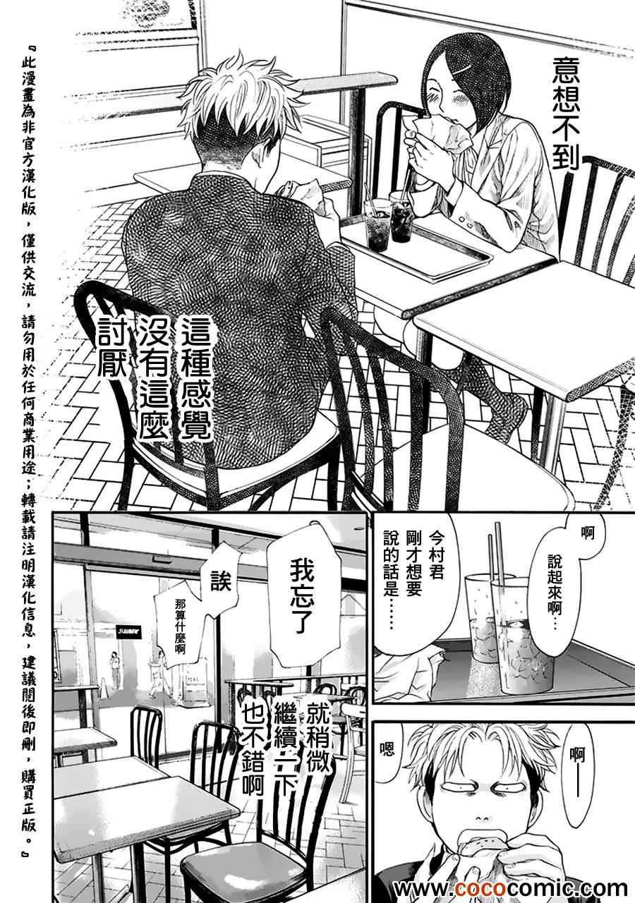 《Again!!重来一次》漫画 重来一次 069集