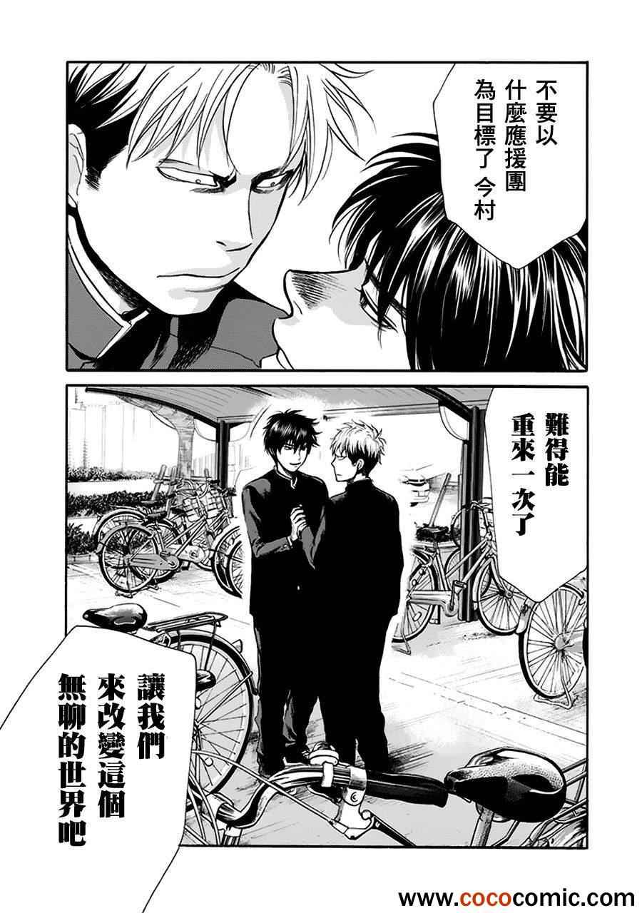 《Again!!重来一次》漫画 重来一次 067集