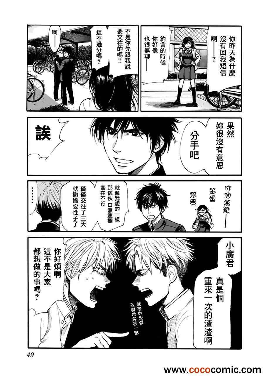 《Again!!重来一次》漫画 重来一次 067集