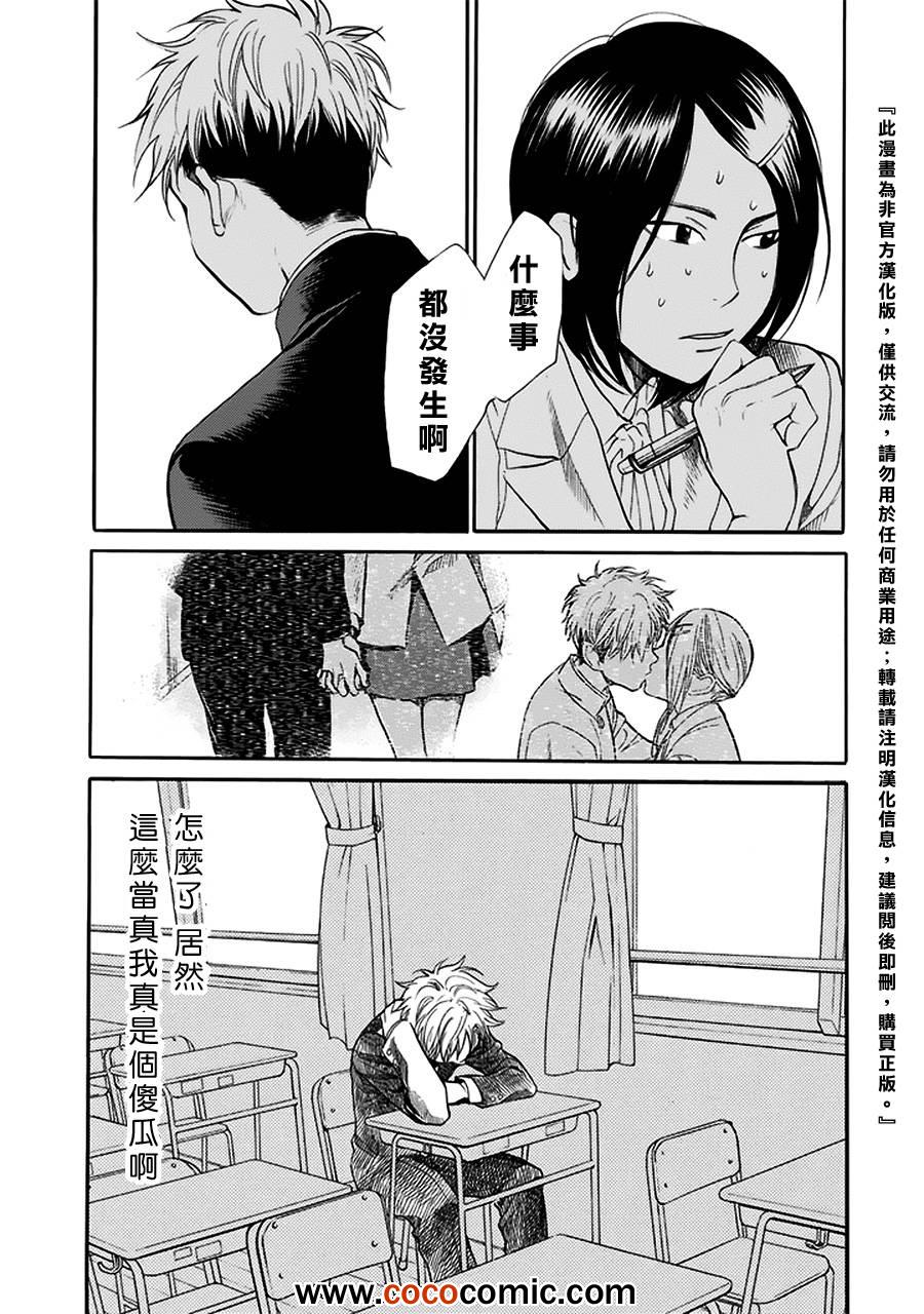 《Again!!重来一次》漫画 重来一次 066集