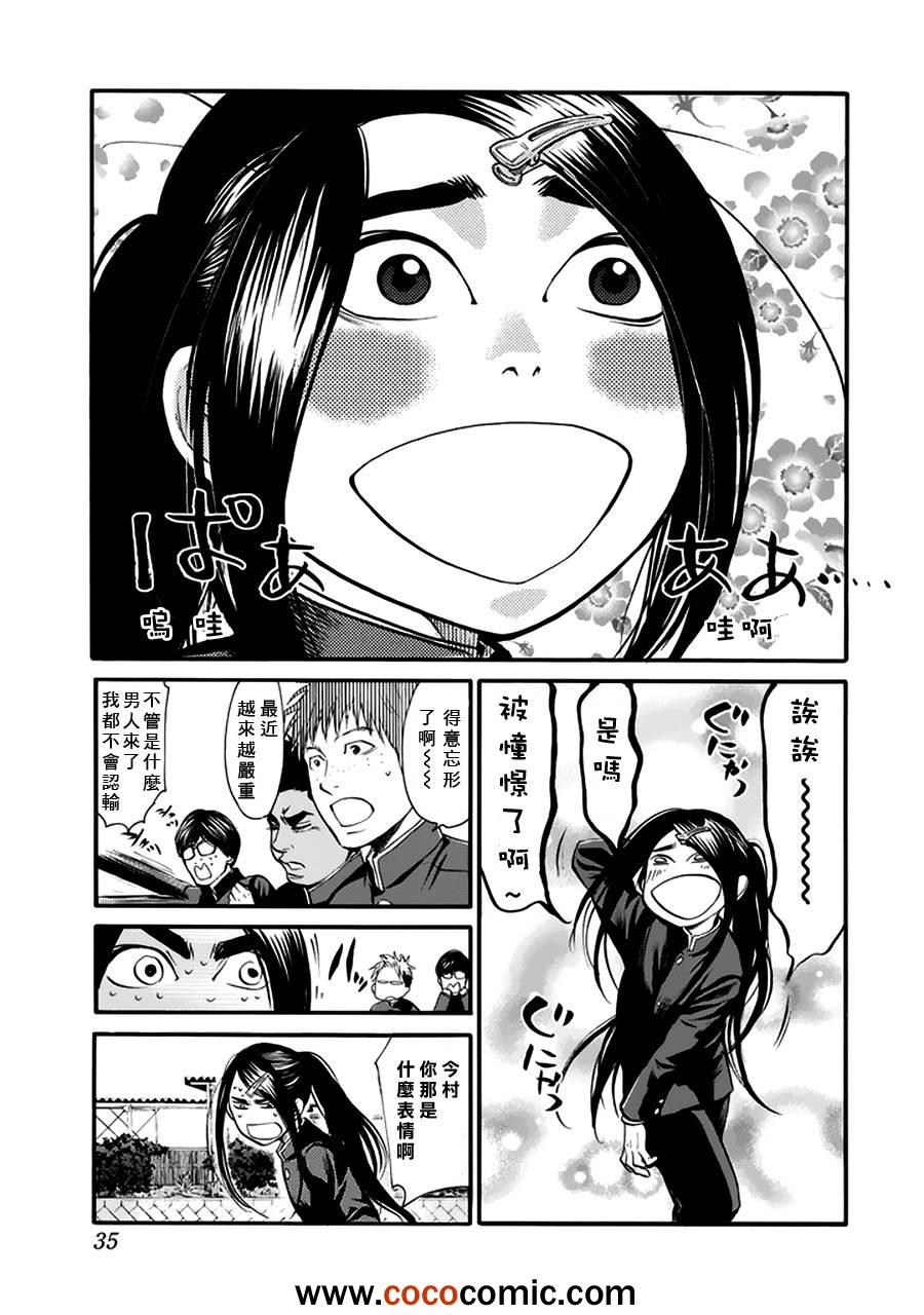 《Again!!重来一次》漫画 重来一次 066集