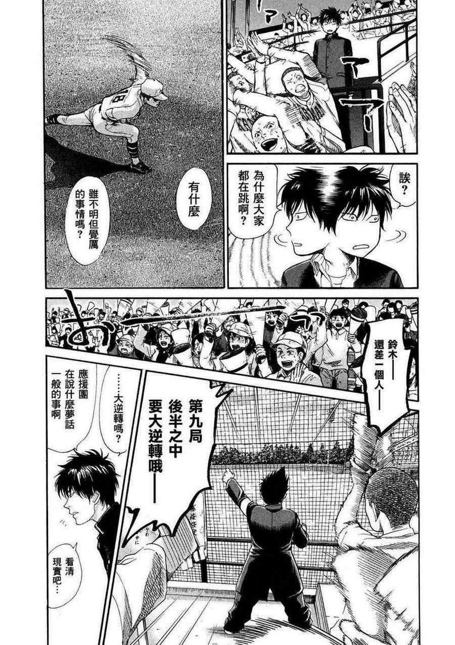 《Again!!重来一次》漫画 重来一次 063集