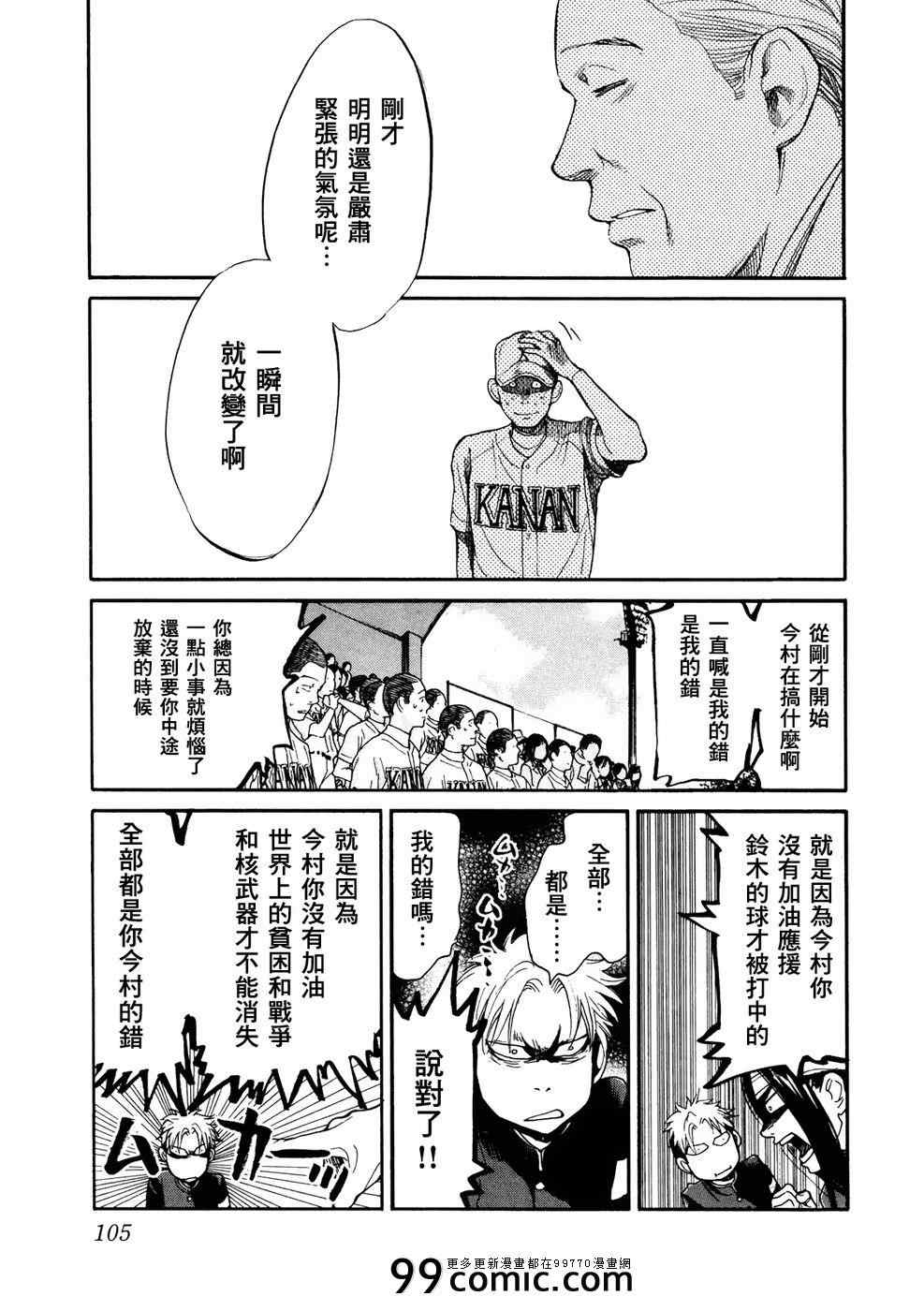 《Again!!重来一次》漫画 重来一次 059集