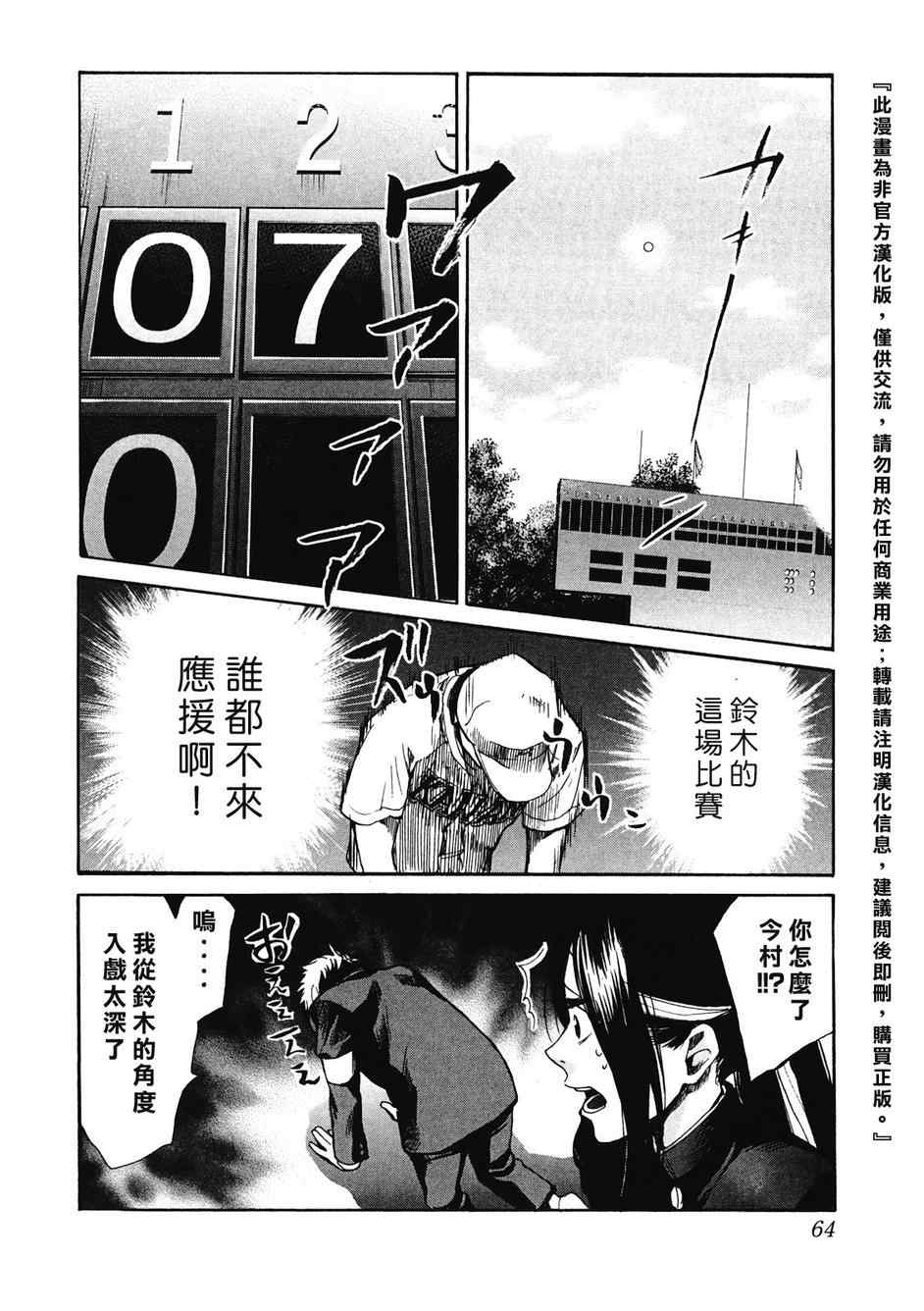 《Again!!重来一次》漫画 重来一次 056集