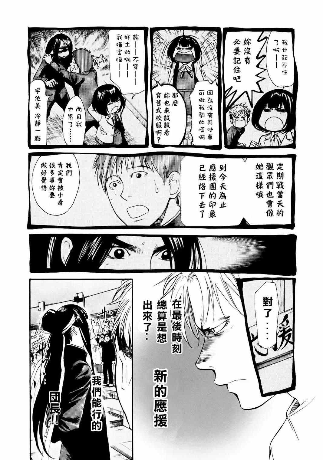 《Again!!重来一次》漫画 重来一次 051集