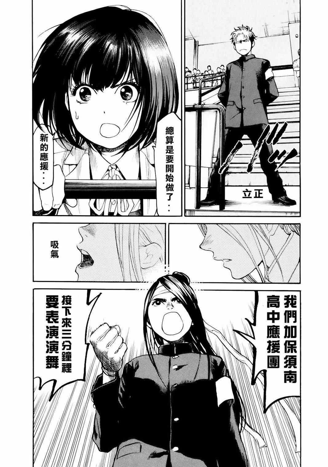 《Again!!重来一次》漫画 重来一次 051集