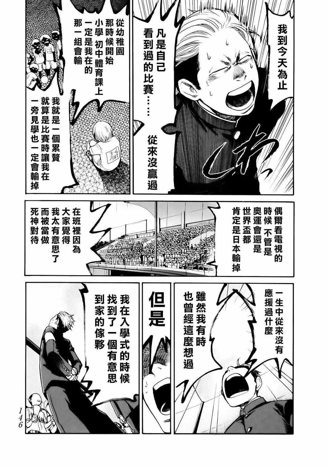 《Again!!重来一次》漫画 重来一次 050集