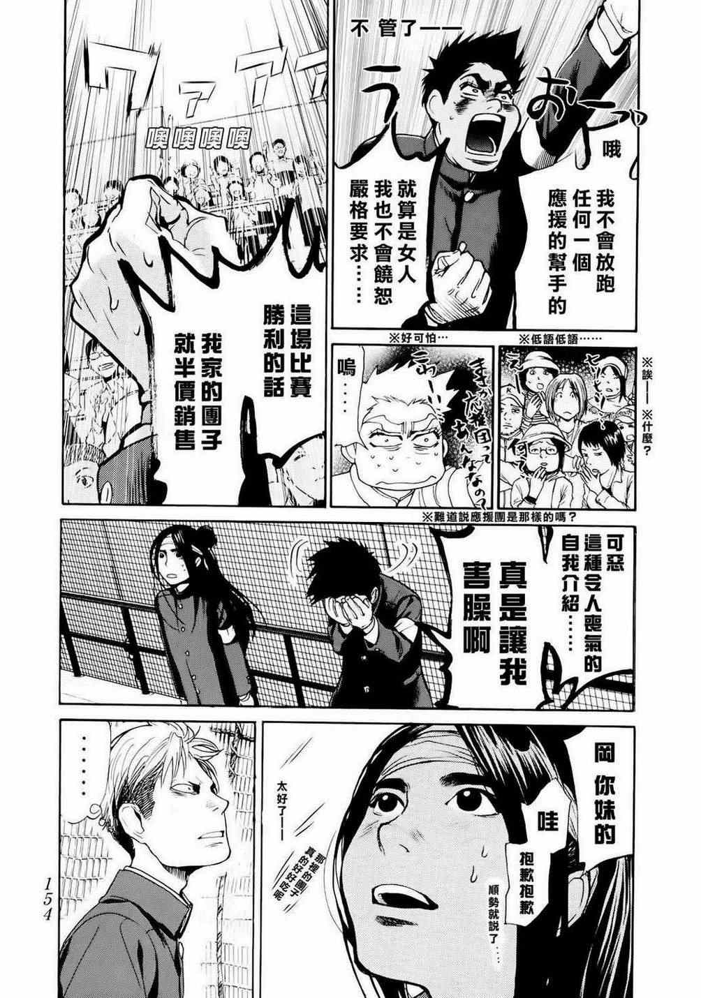 《Again!!重来一次》漫画 重来一次 050集