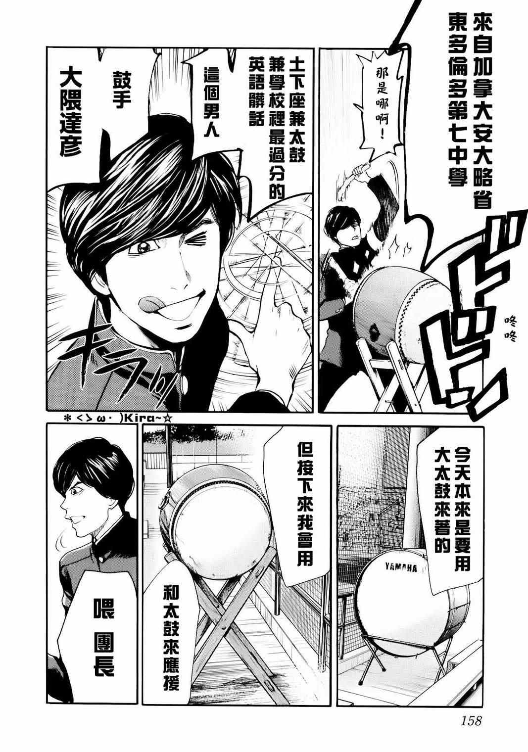 《Again!!重来一次》漫画 重来一次 050集