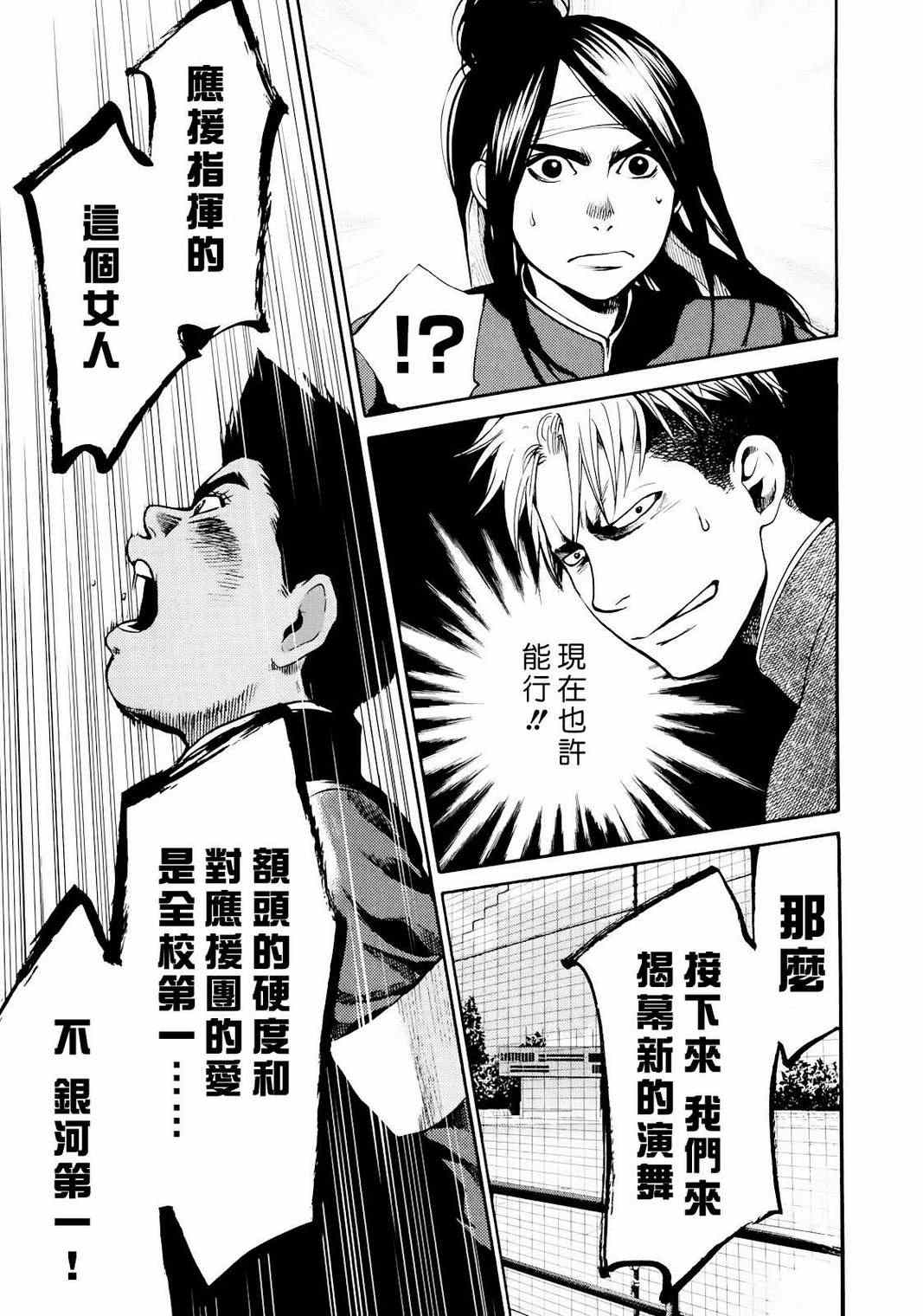 《Again!!重来一次》漫画 重来一次 050集