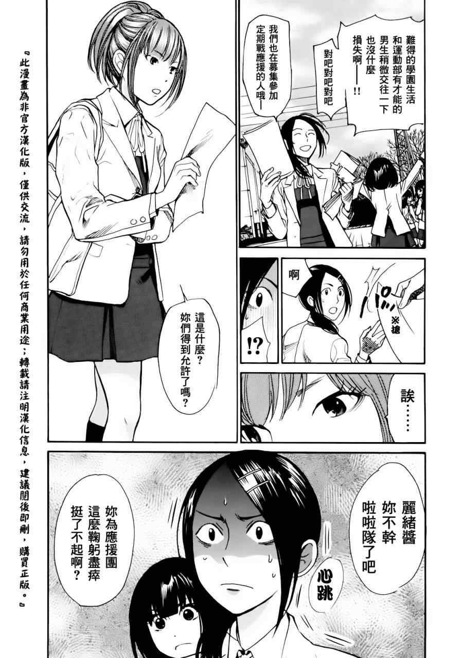 《Again!!重来一次》漫画 重来一次 046集