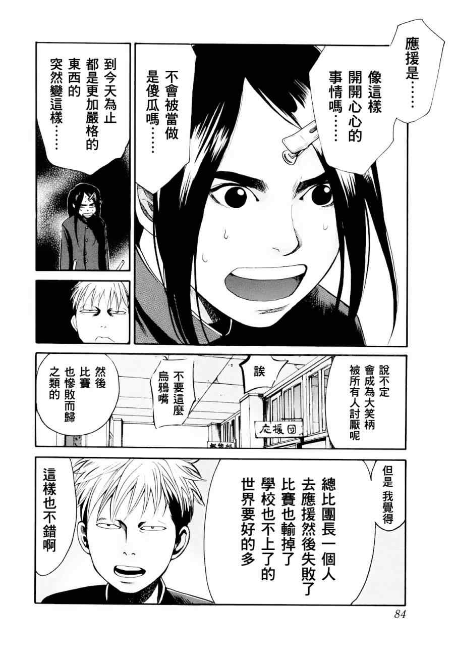 《Again!!重来一次》漫画 重来一次 046集