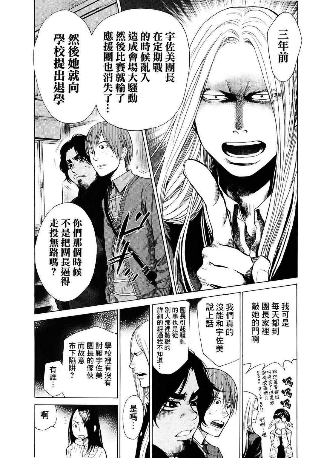 《Again!!重来一次》漫画 重来一次 040集