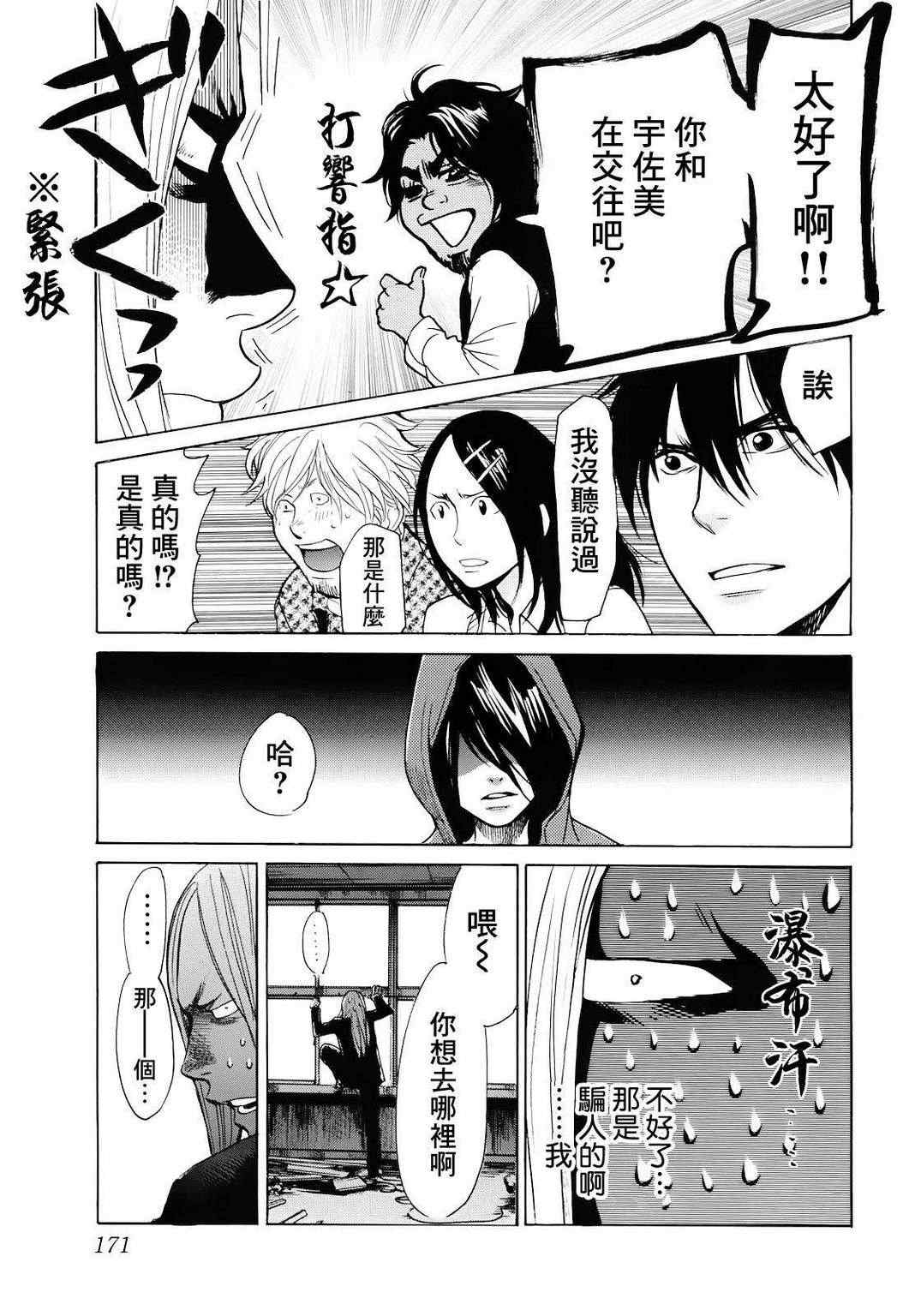 《Again!!重来一次》漫画 重来一次 040集