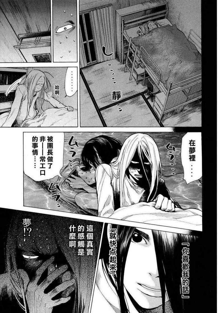 《Again!!重来一次》漫画 重来一次 038集