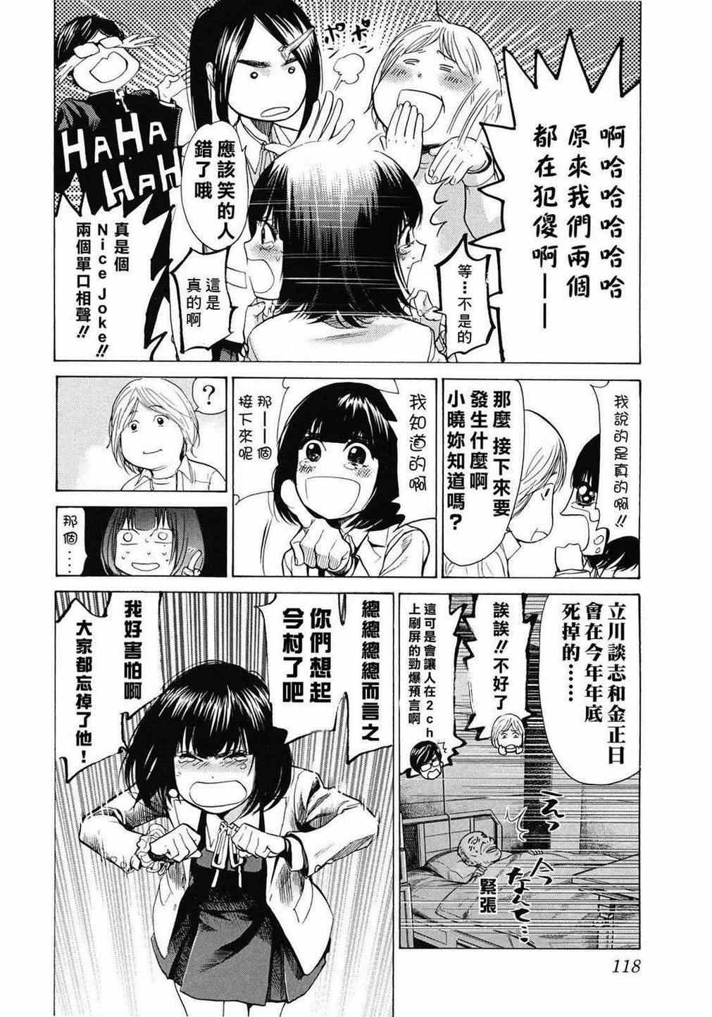 《Again!!重来一次》漫画 重来一次 037集