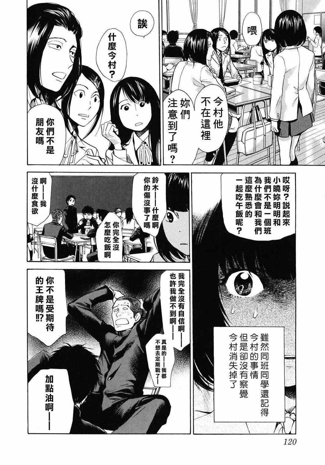 《Again!!重来一次》漫画 重来一次 037集