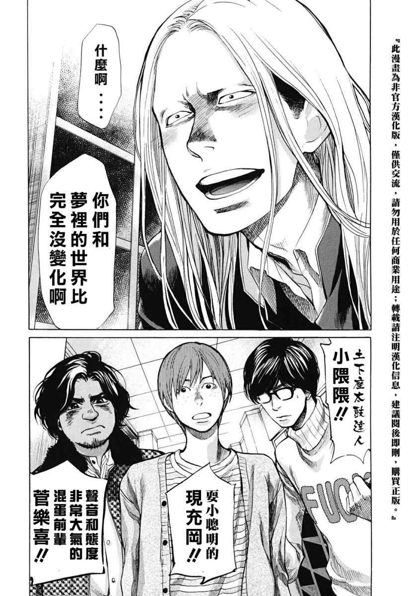 《Again!!重来一次》漫画 重来一次 035集