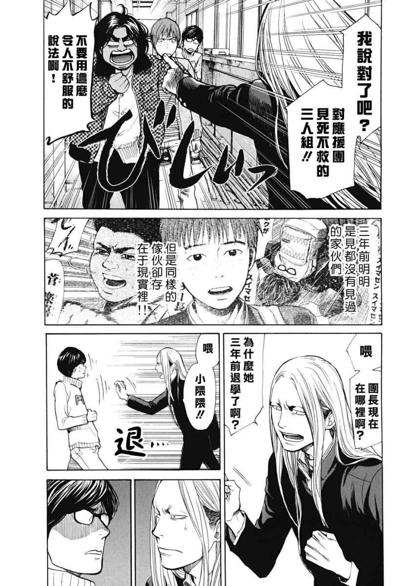 《Again!!重来一次》漫画 重来一次 035集