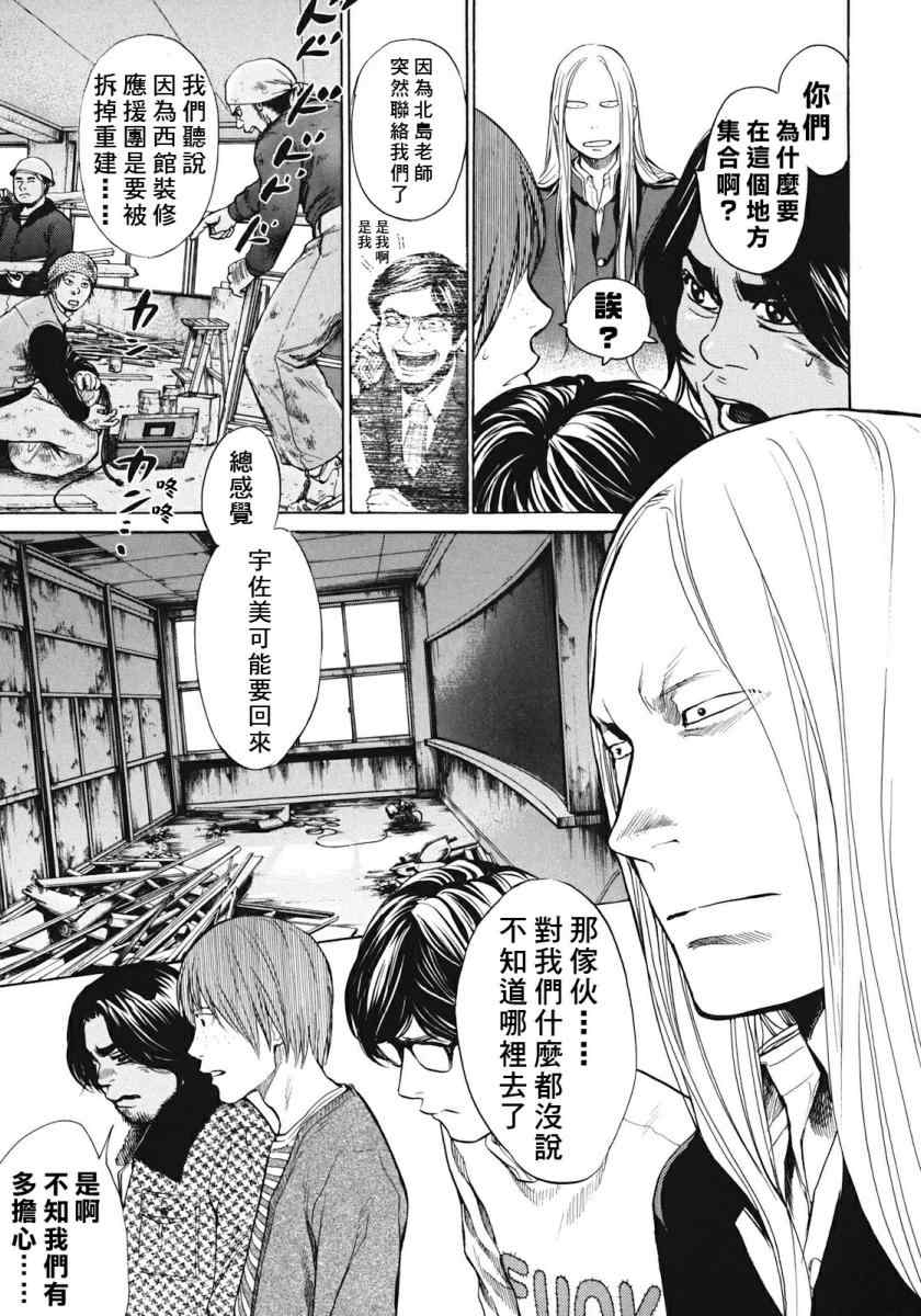 《Again!!重来一次》漫画 重来一次 035集