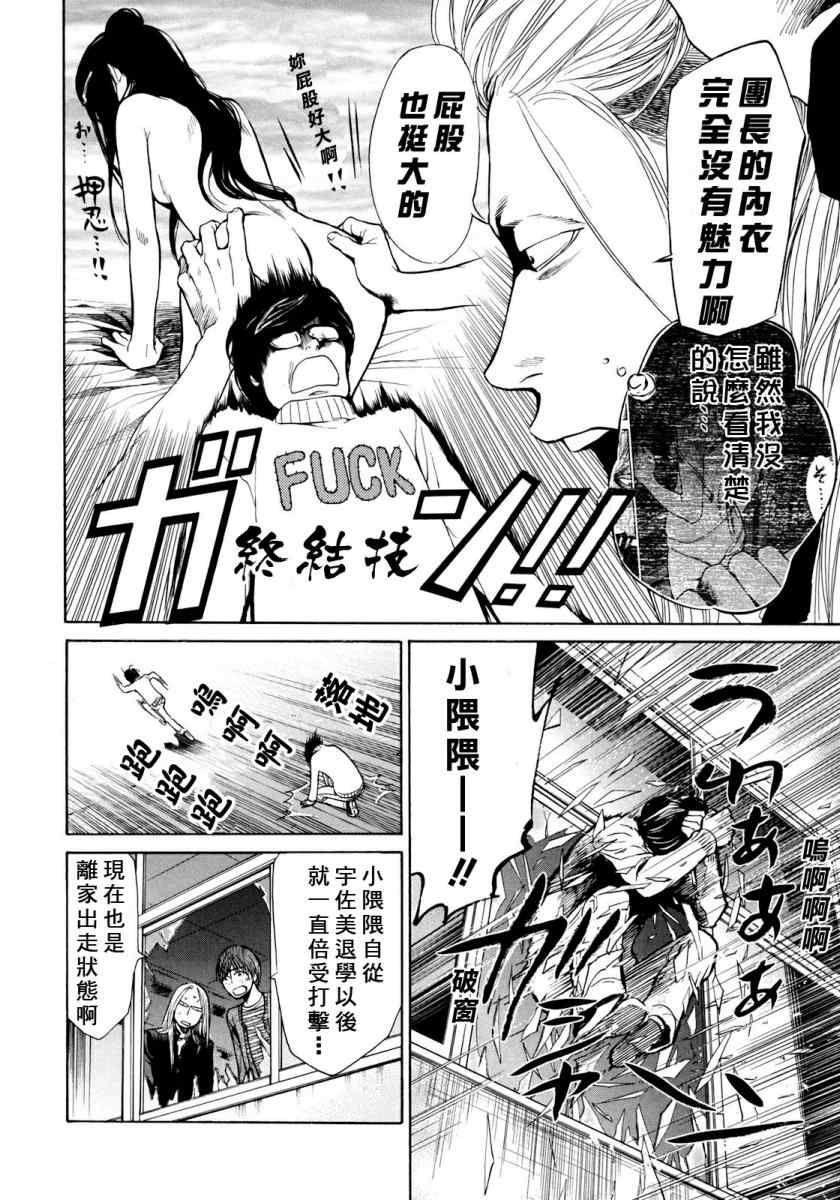 《Again!!重来一次》漫画 重来一次 035集