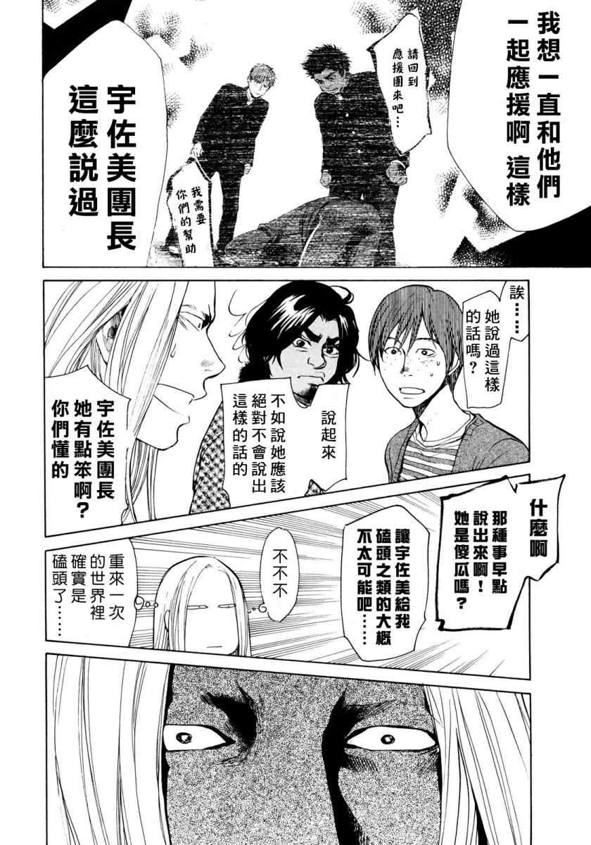 《Again!!重来一次》漫画 重来一次 035集