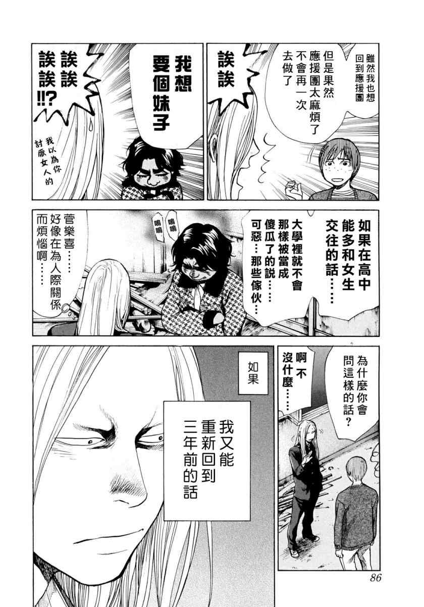 《Again!!重来一次》漫画 重来一次 035集