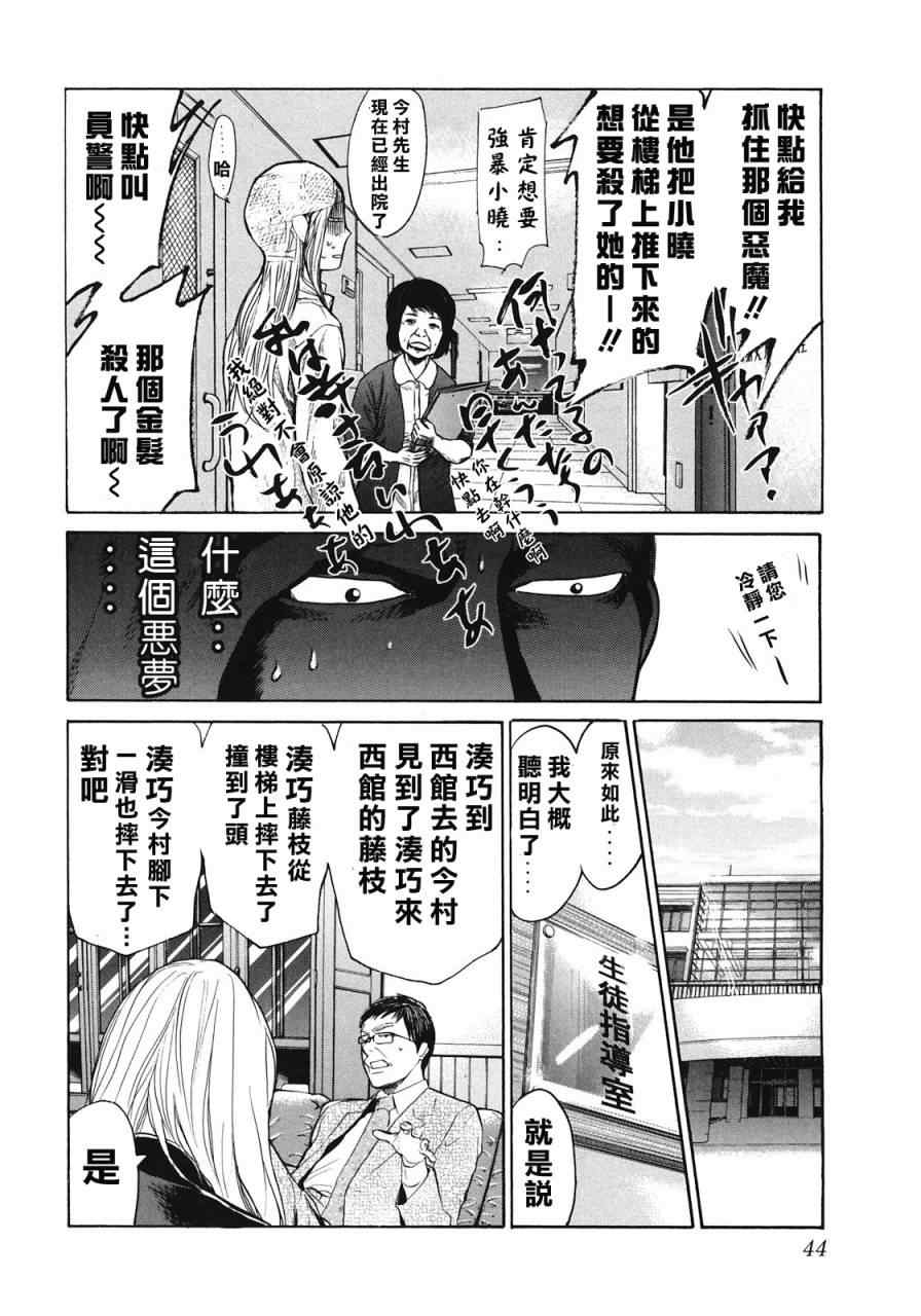 《Again!!重来一次》漫画 重来一次 033集