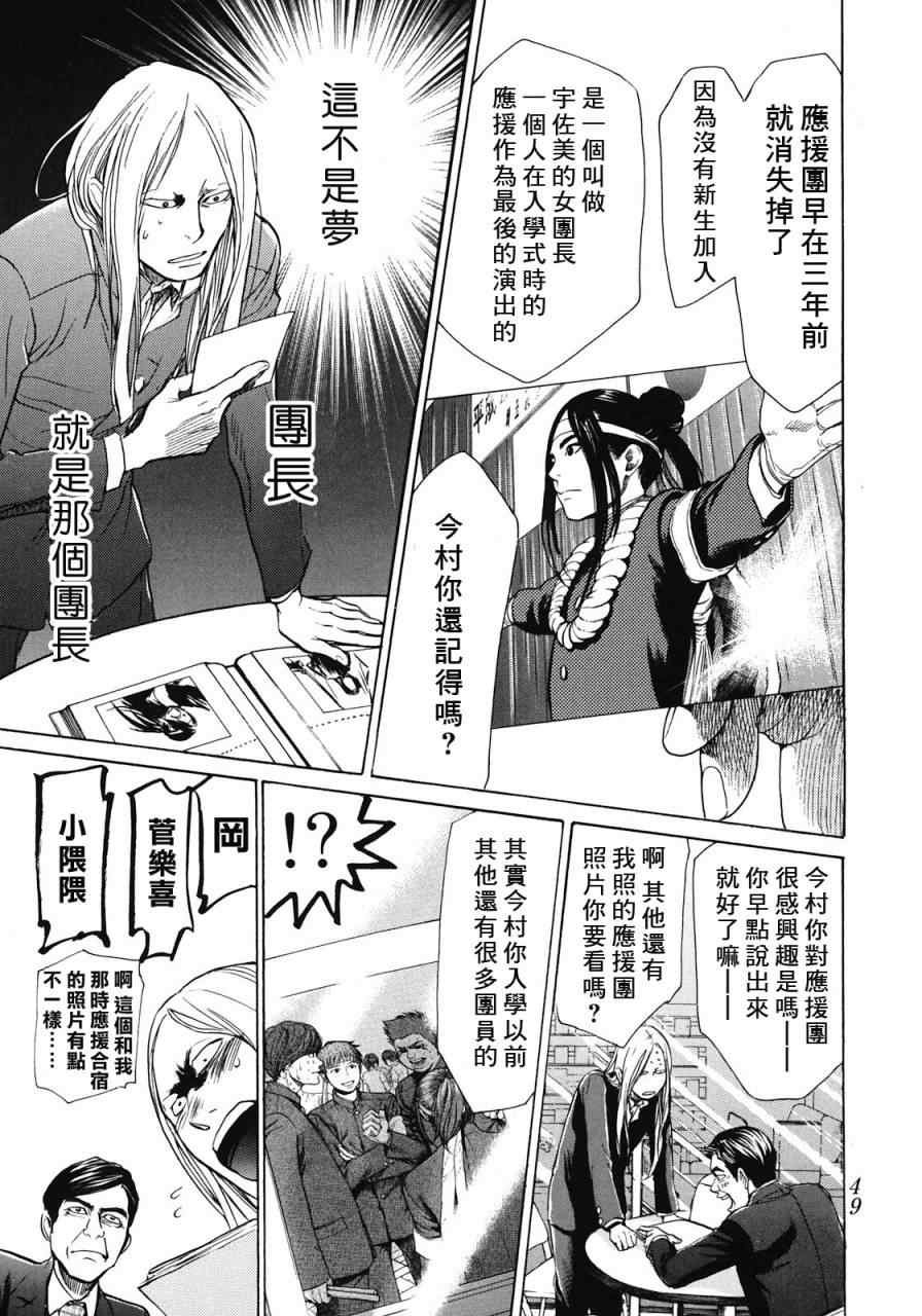 《Again!!重来一次》漫画 重来一次 033集