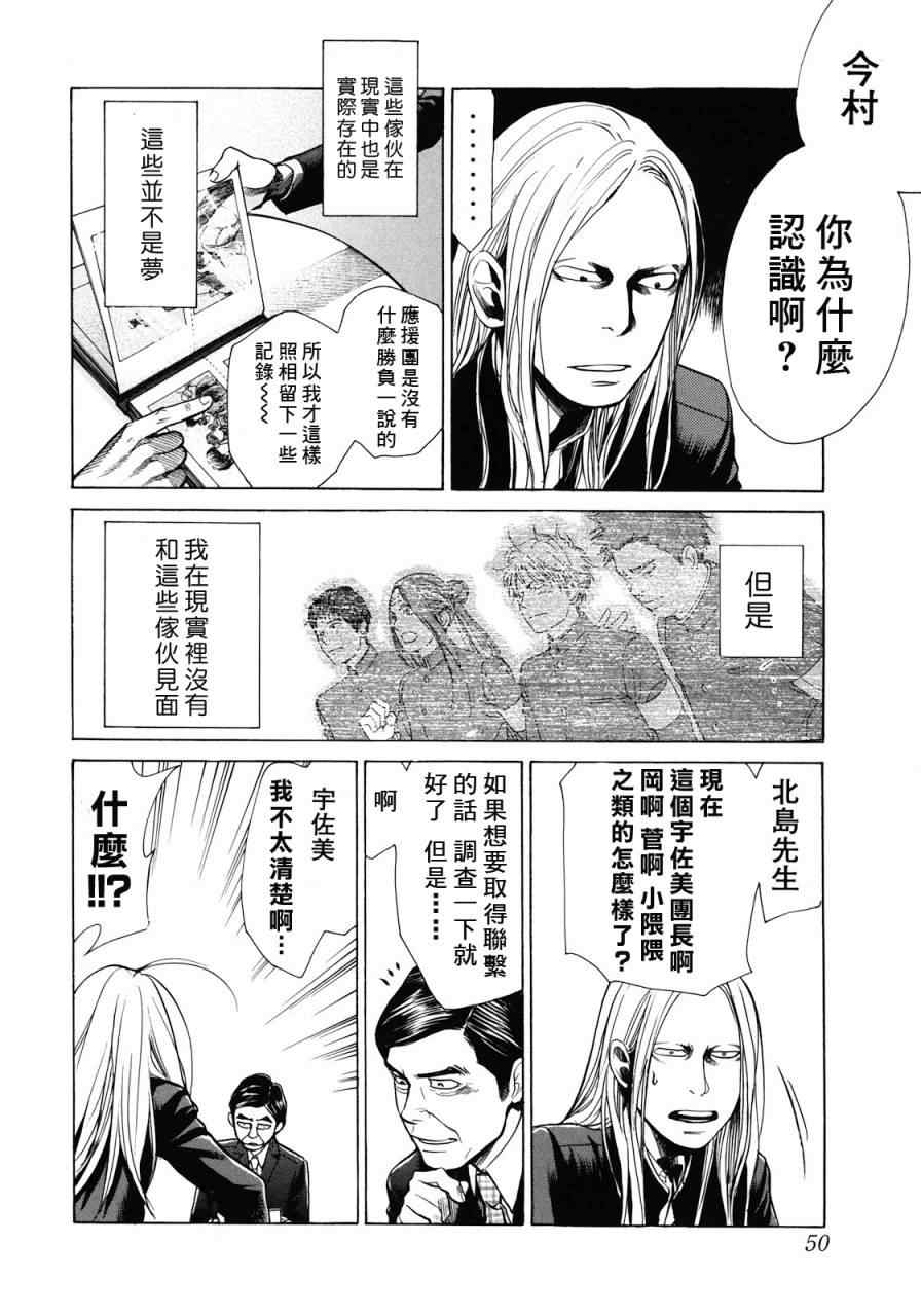 《Again!!重来一次》漫画 重来一次 033集