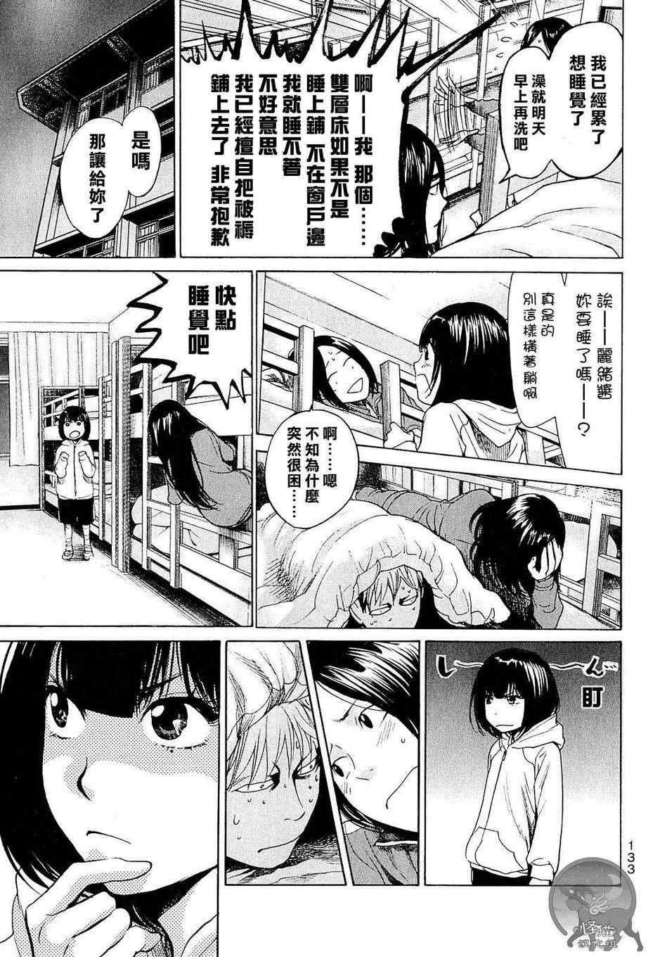 《Again!!重来一次》漫画 重来一次 027集