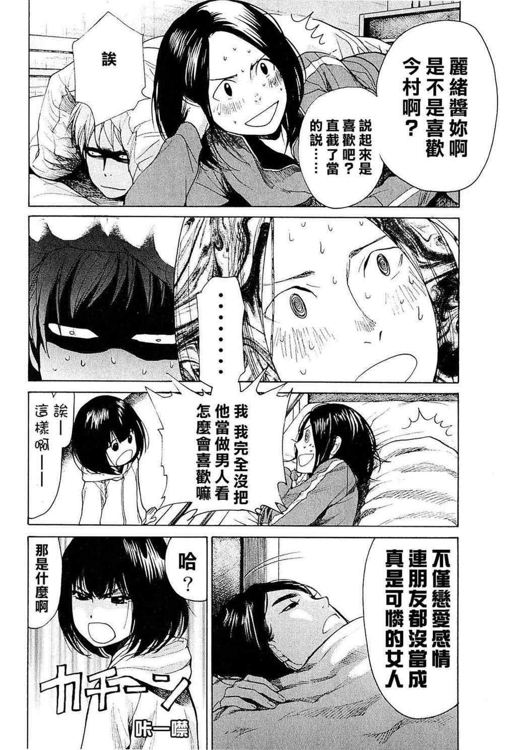 《Again!!重来一次》漫画 重来一次 027集