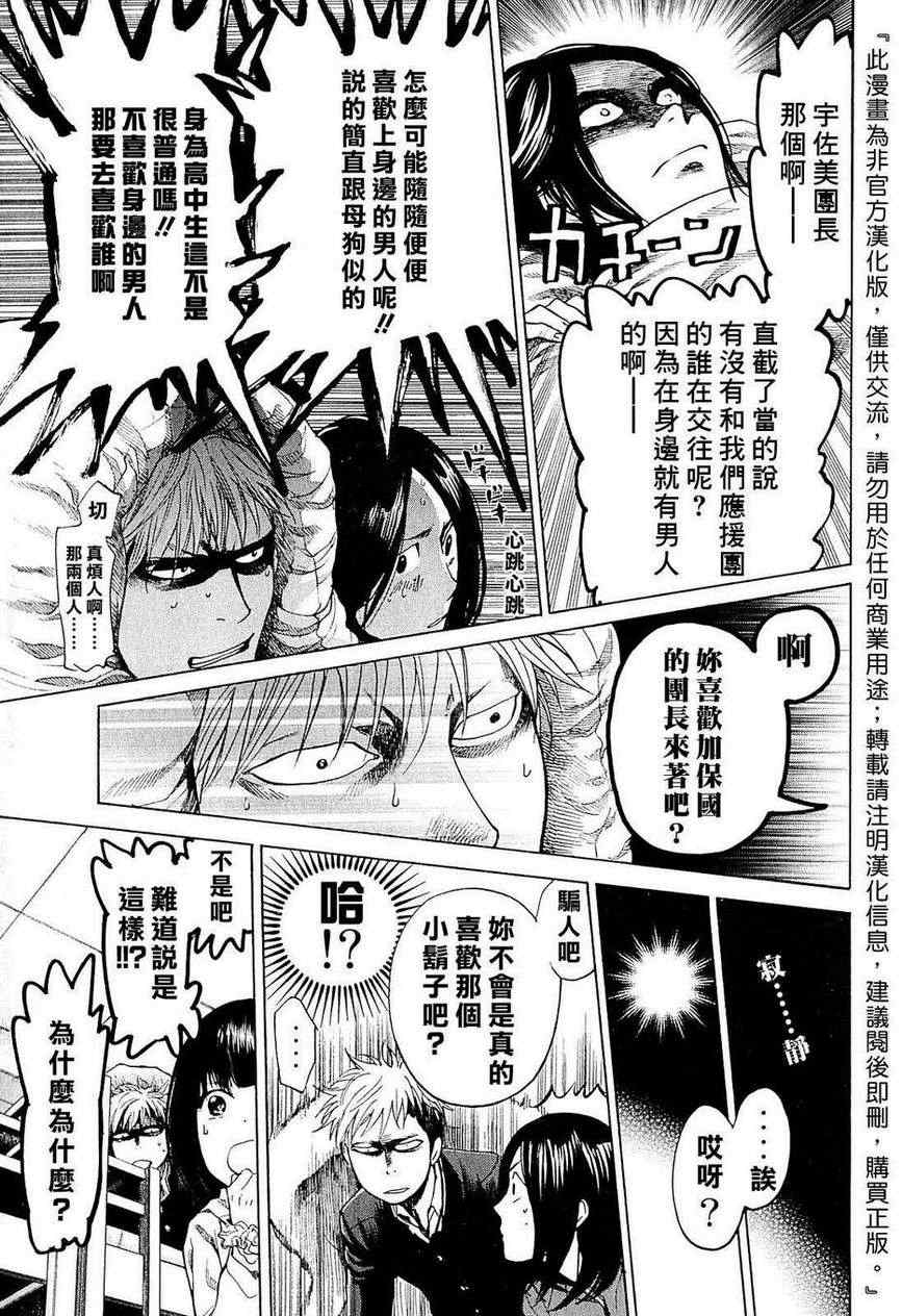 《Again!!重来一次》漫画 重来一次 027集