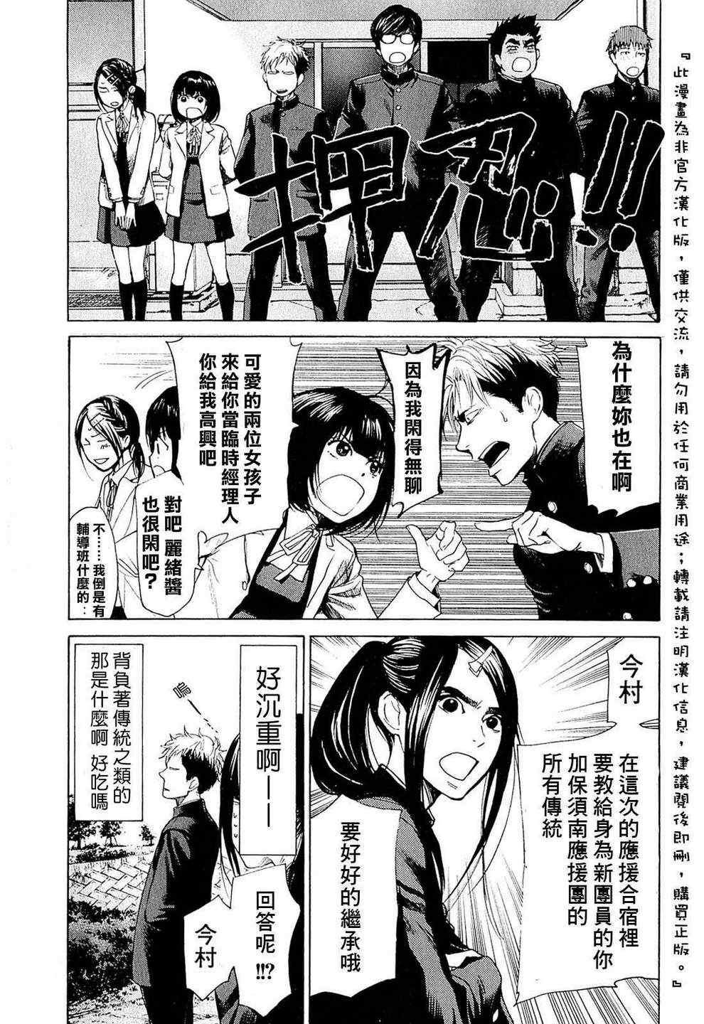 《Again!!重来一次》漫画 重来一次 026集