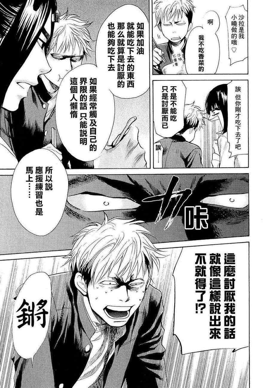 《Again!!重来一次》漫画 重来一次 026集