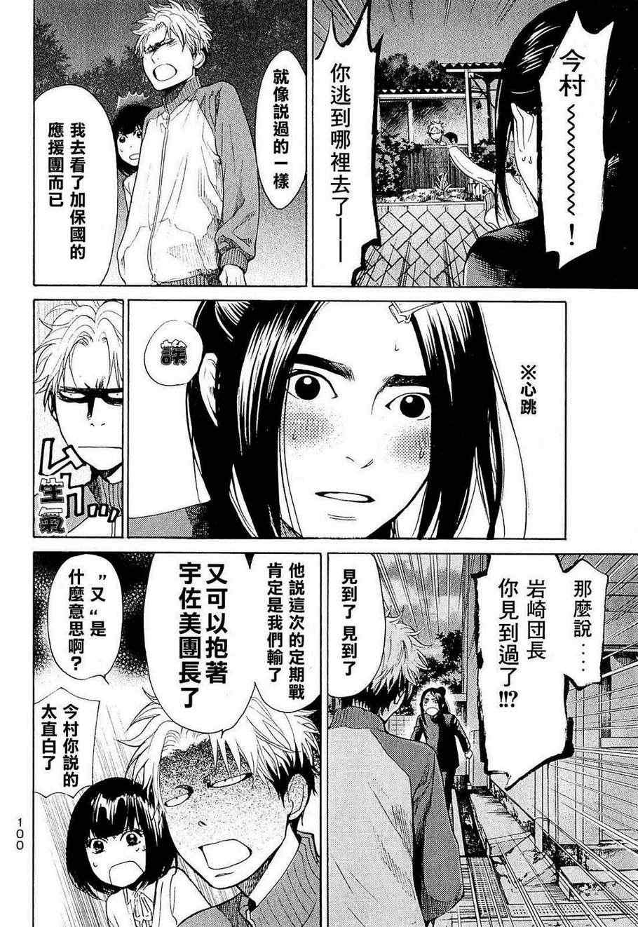 《Again!!重来一次》漫画 重来一次 025集